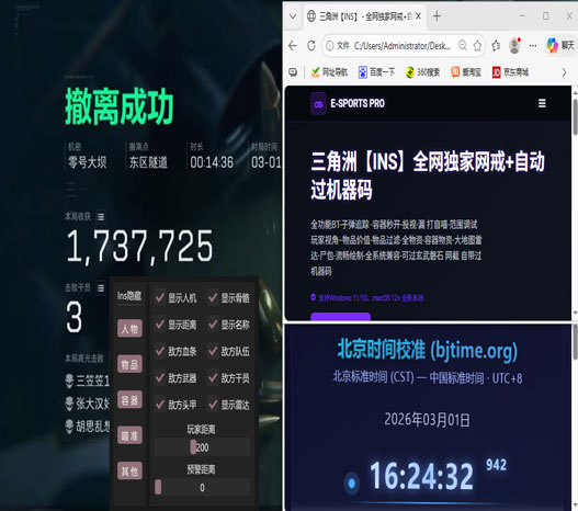 三角洲辅助端游软件效果